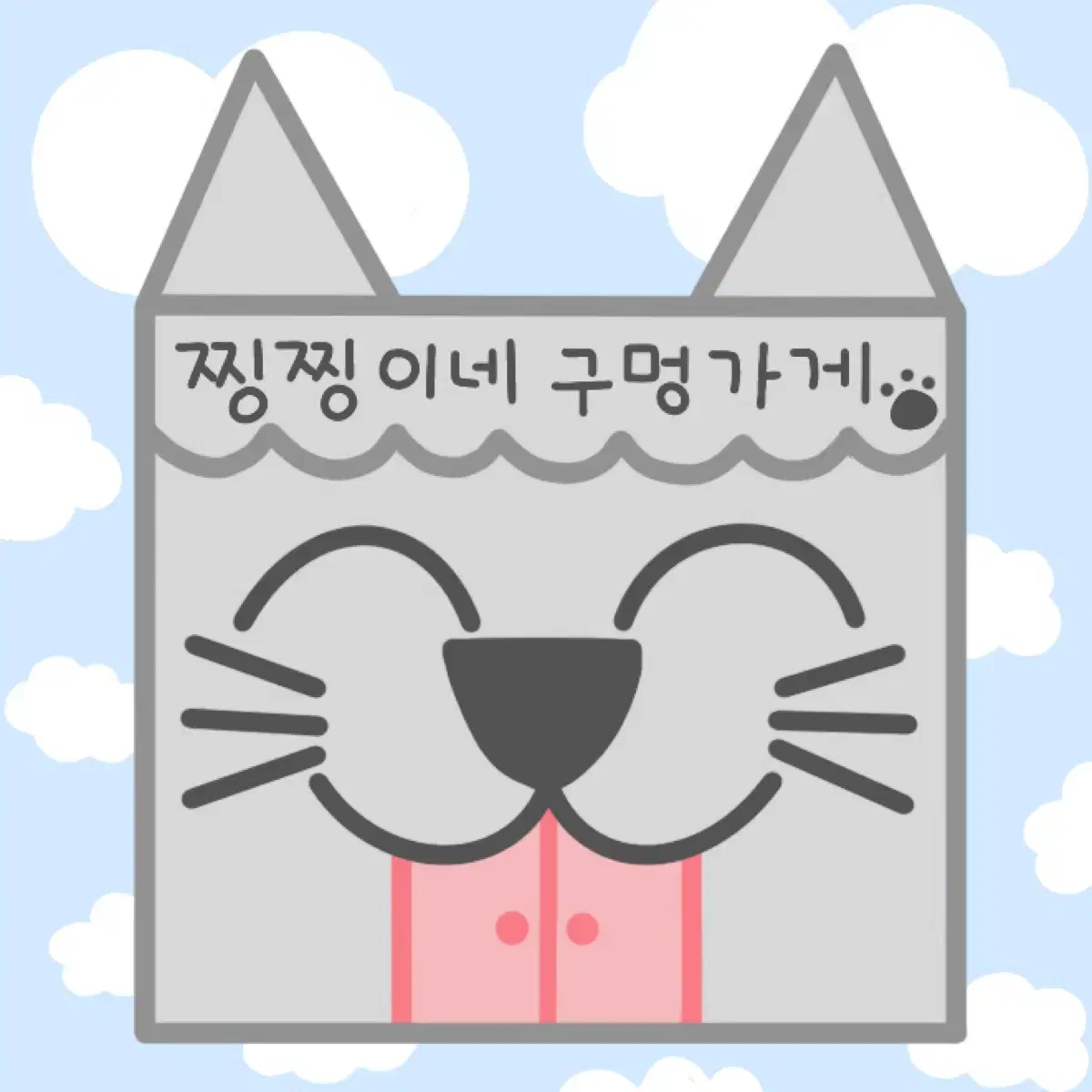 간식가챠 2개